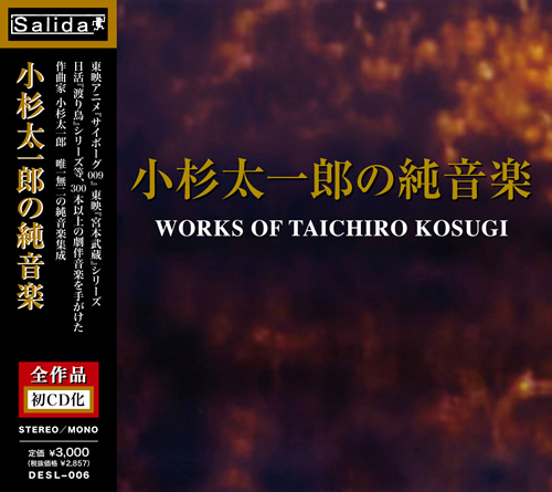 Works of Taichiro Kosugi - DESL-006
