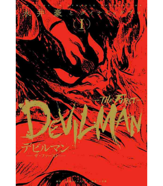 devilman-the-first-vol1